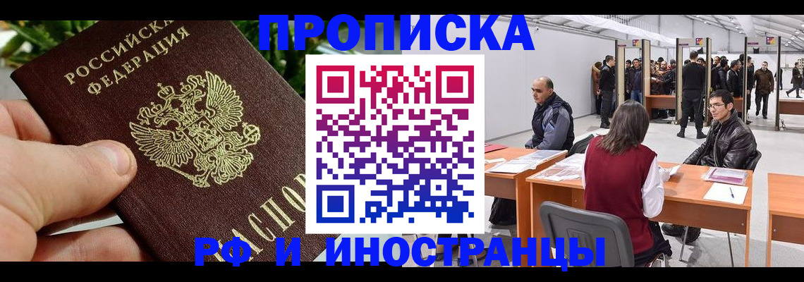 прописка штамп в Уржуме